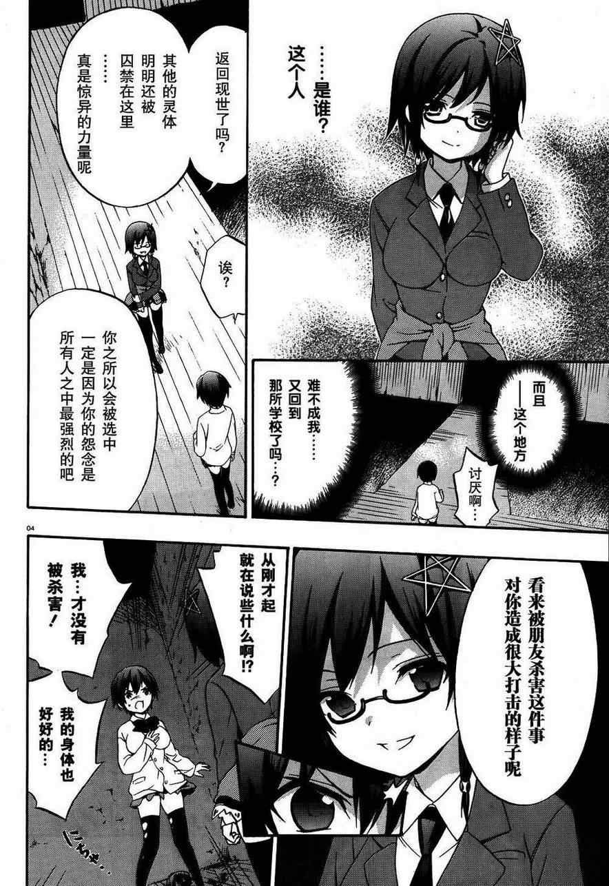 《CORPSE-PARTY-THE-ORIGIN》漫画最新章节第20话免费下拉式在线观看章节第【4】张图片