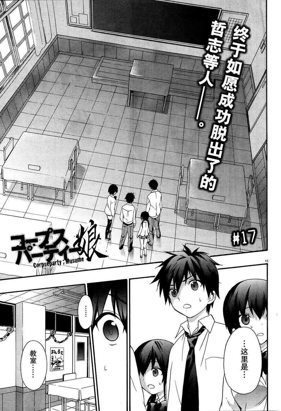 《CORPSE-PARTY-THE-ORIGIN》漫画最新章节第17话免费下拉式在线观看章节第【1】张图片