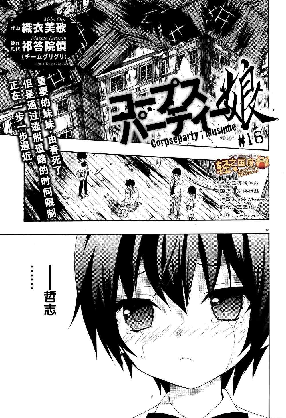 《CORPSE-PARTY-THE-ORIGIN》漫画最新章节第16话免费下拉式在线观看章节第【1】张图片