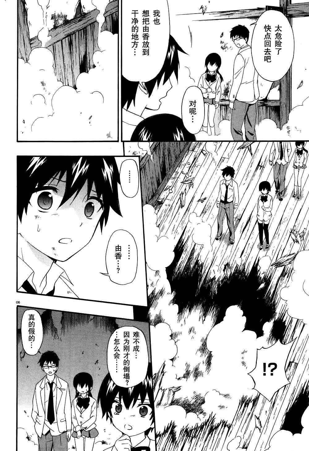 《CORPSE-PARTY-THE-ORIGIN》漫画最新章节第16话免费下拉式在线观看章节第【6】张图片