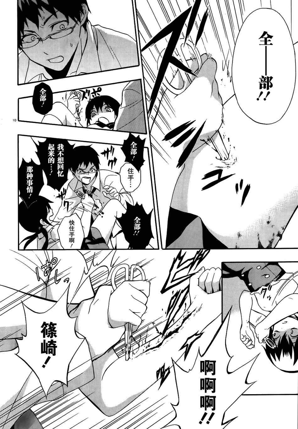 《CORPSE-PARTY-THE-ORIGIN》漫画最新章节第19话免费下拉式在线观看章节第【10】张图片