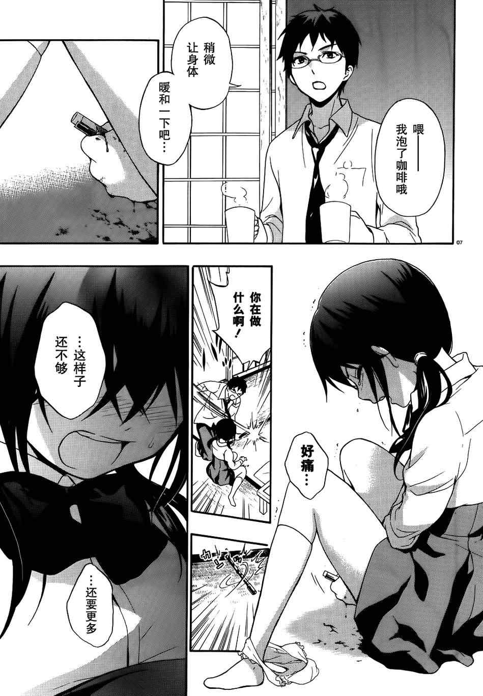 《CORPSE-PARTY-THE-ORIGIN》漫画最新章节第19话免费下拉式在线观看章节第【7】张图片