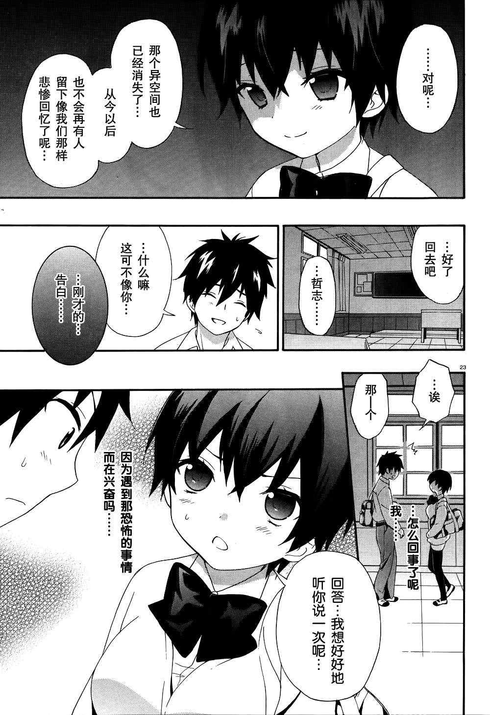 《CORPSE-PARTY-THE-ORIGIN》漫画最新章节第17话免费下拉式在线观看章节第【9】张图片