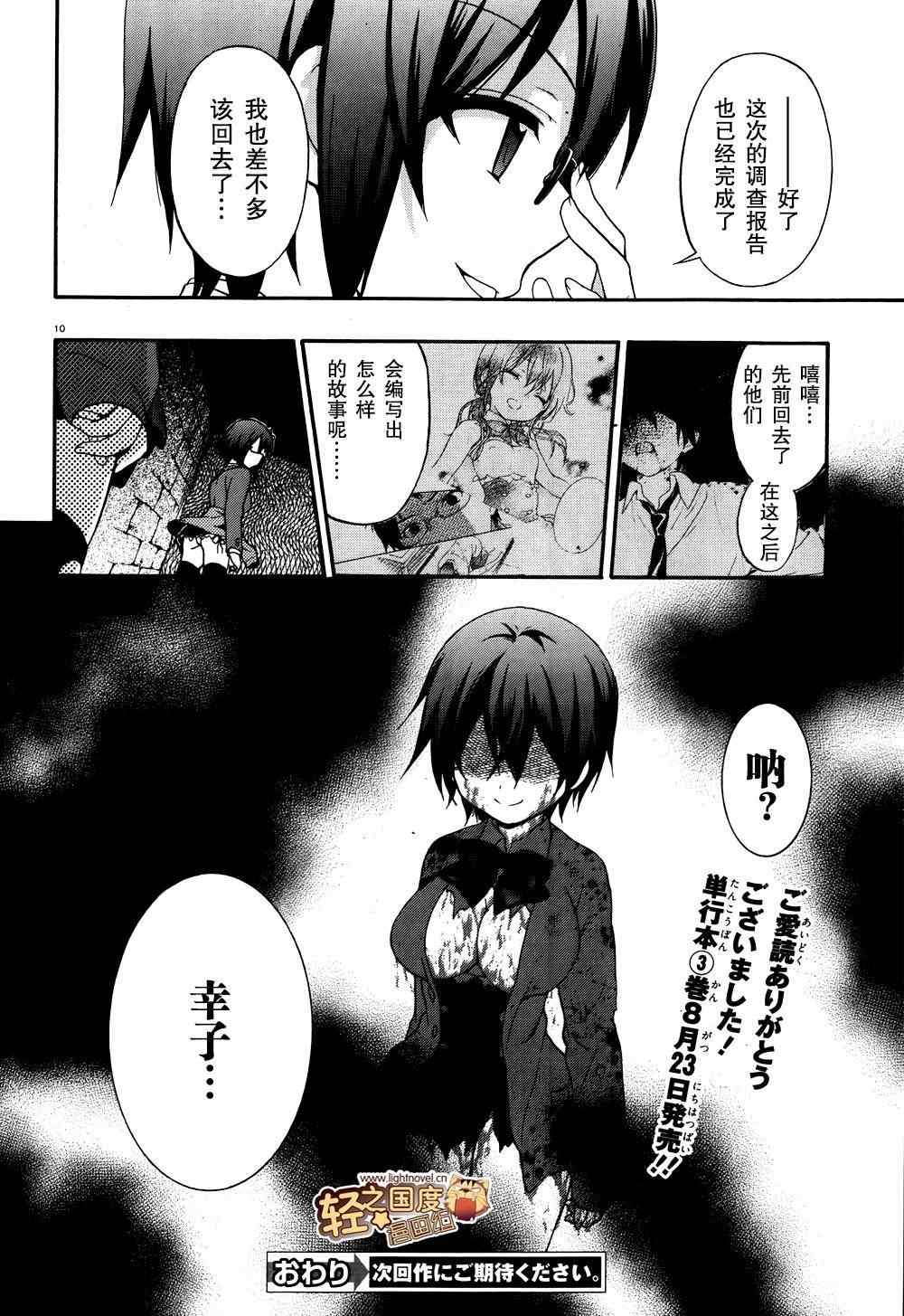 《CORPSE-PARTY-THE-ORIGIN》漫画最新章节第20话免费下拉式在线观看章节第【10】张图片