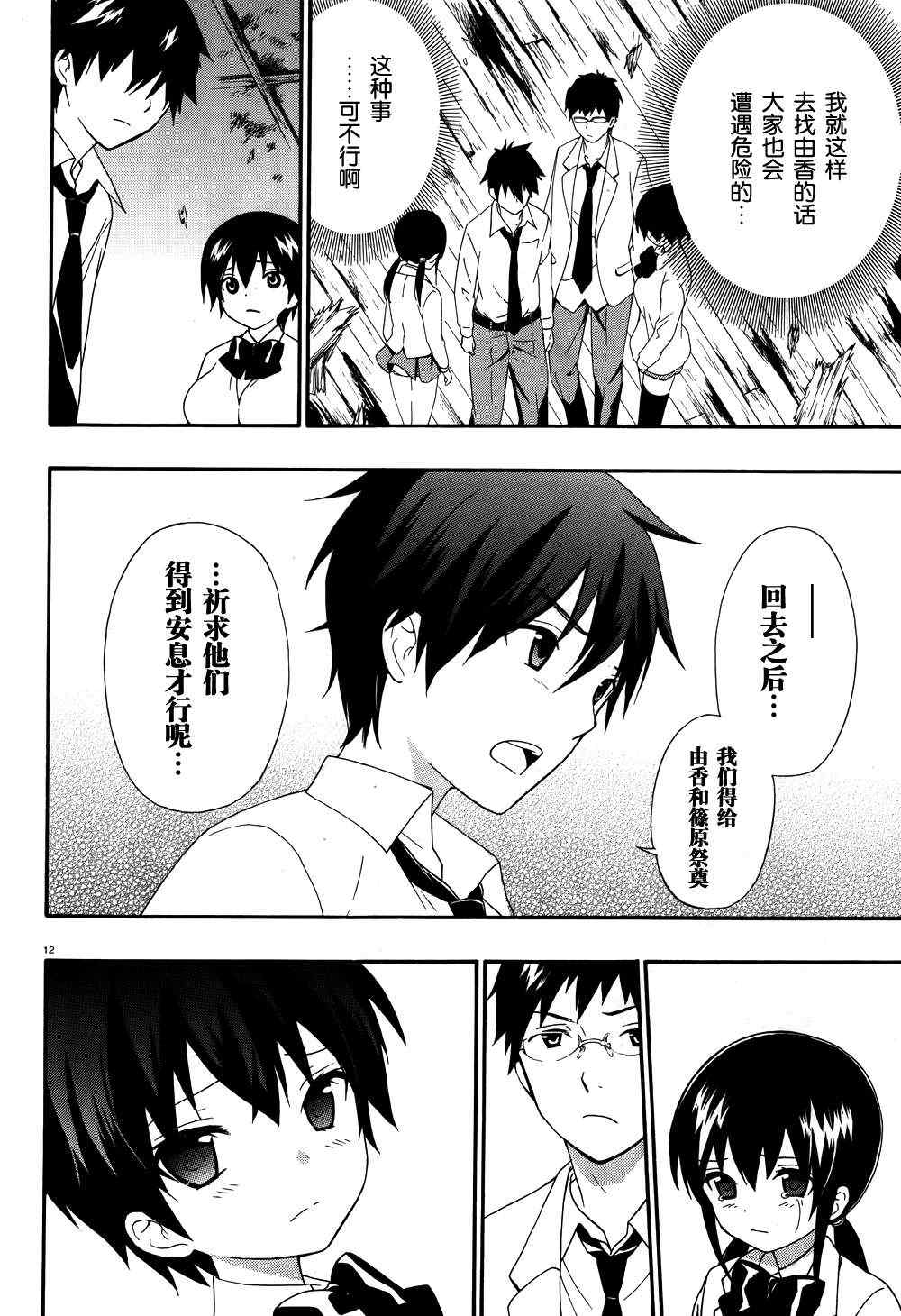 《CORPSE-PARTY-THE-ORIGIN》漫画最新章节第16话免费下拉式在线观看章节第【12】张图片