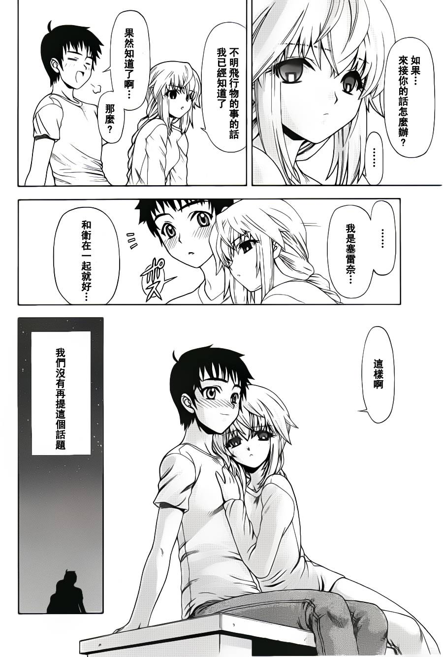 《流星少女》漫画最新章节第1话免费下拉式在线观看章节第【16】张图片