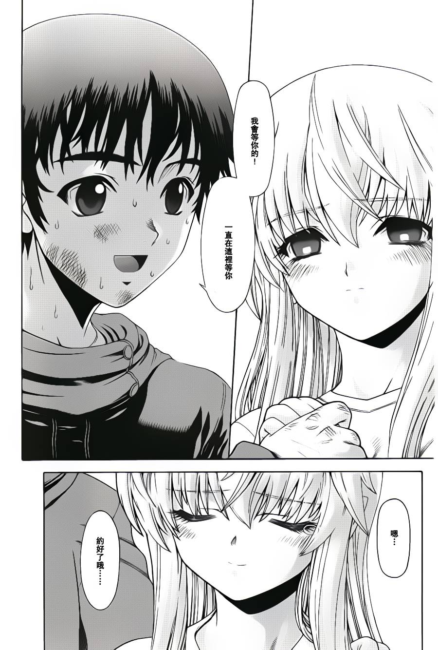 《流星少女》漫画最新章节第1话免费下拉式在线观看章节第【23】张图片