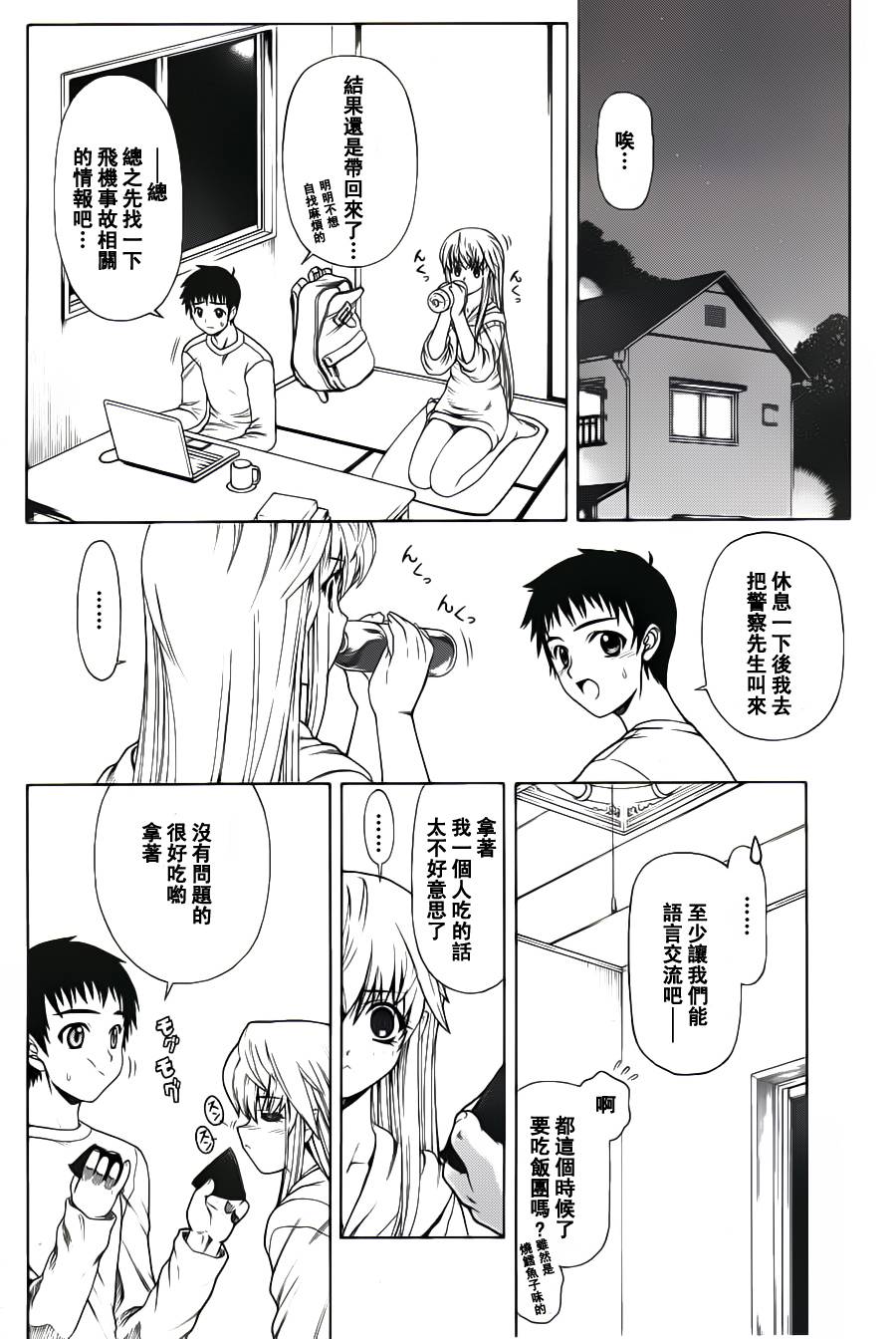 《流星少女》漫画最新章节第1话免费下拉式在线观看章节第【6】张图片