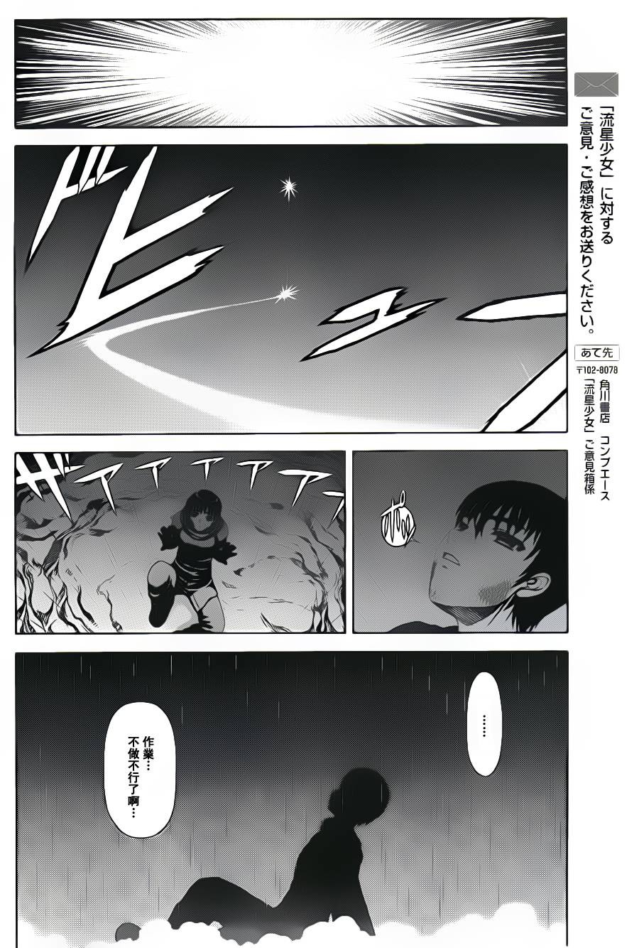 《流星少女》漫画最新章节第1话免费下拉式在线观看章节第【24】张图片