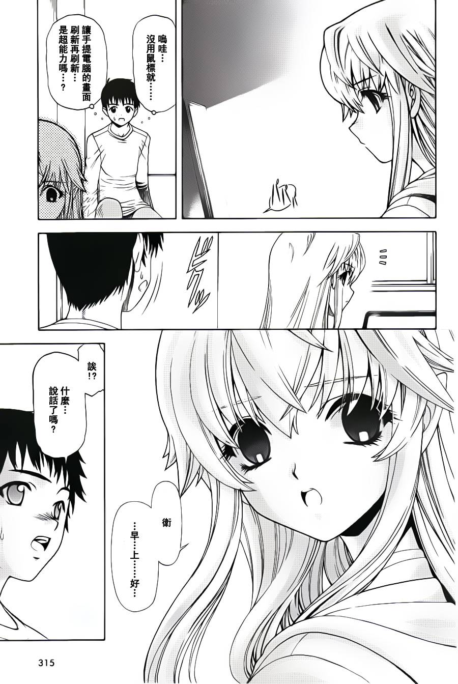 《流星少女》漫画最新章节第1话免费下拉式在线观看章节第【9】张图片