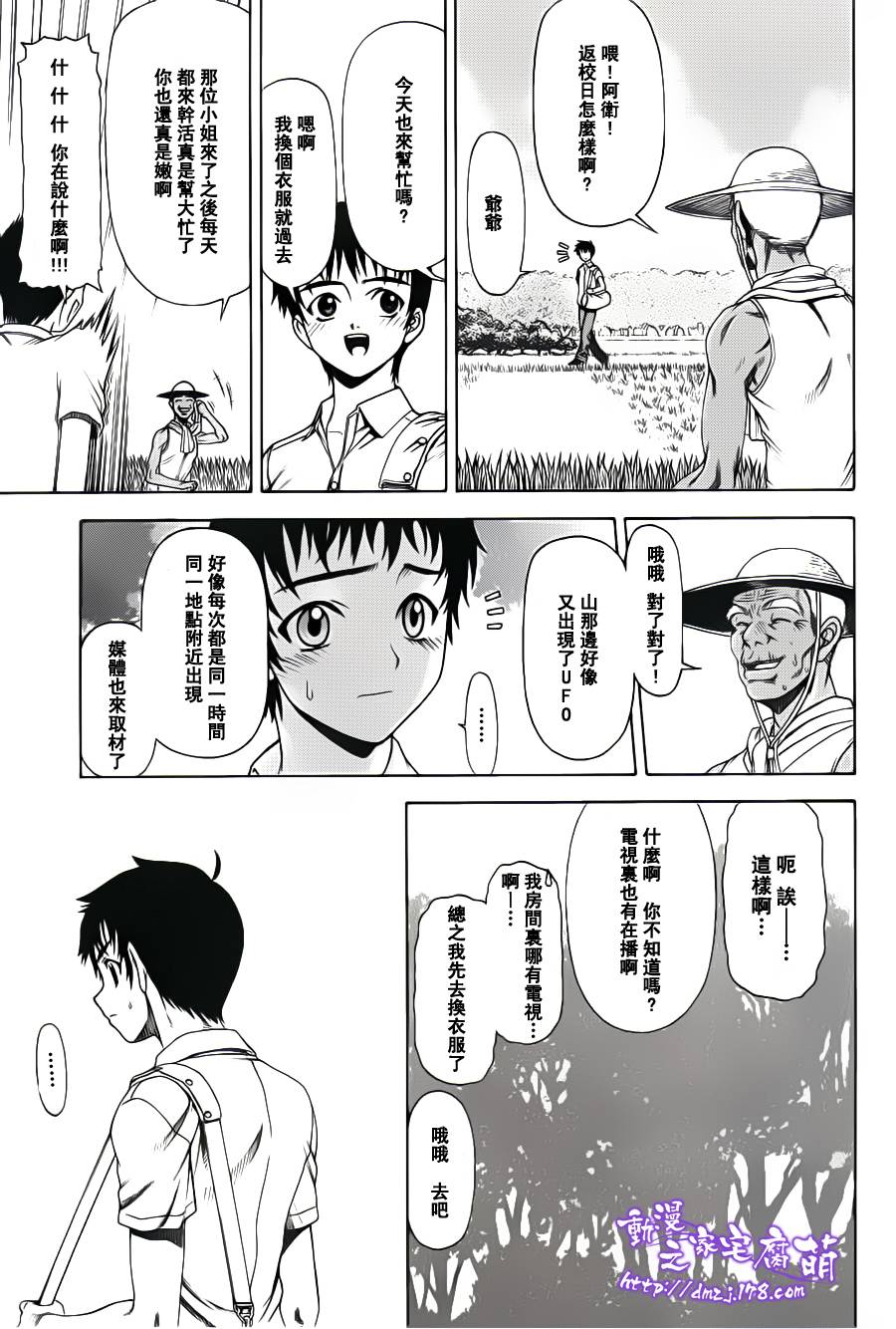 《流星少女》漫画最新章节第1话免费下拉式在线观看章节第【13】张图片