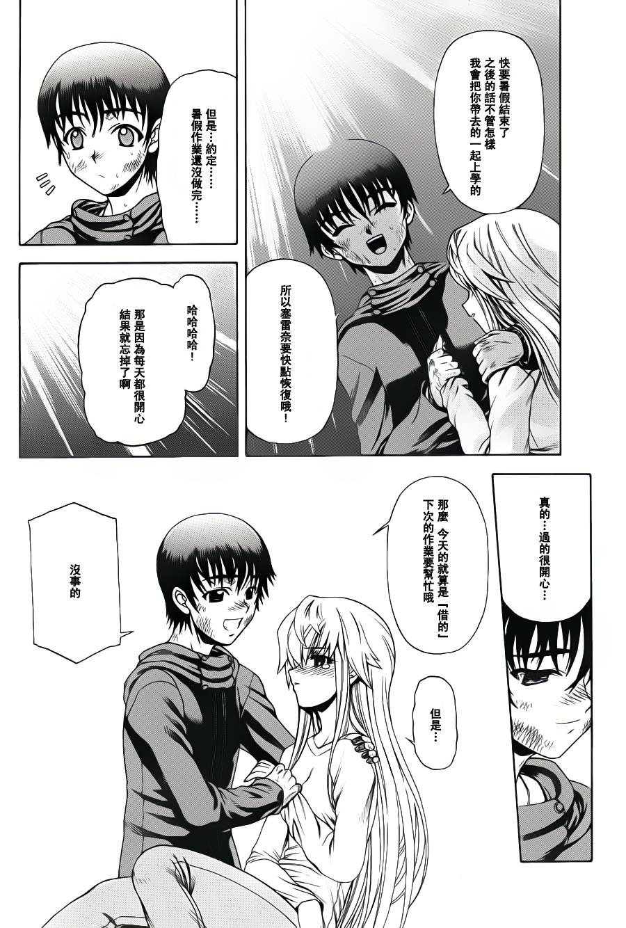 《流星少女》漫画最新章节第1话免费下拉式在线观看章节第【22】张图片