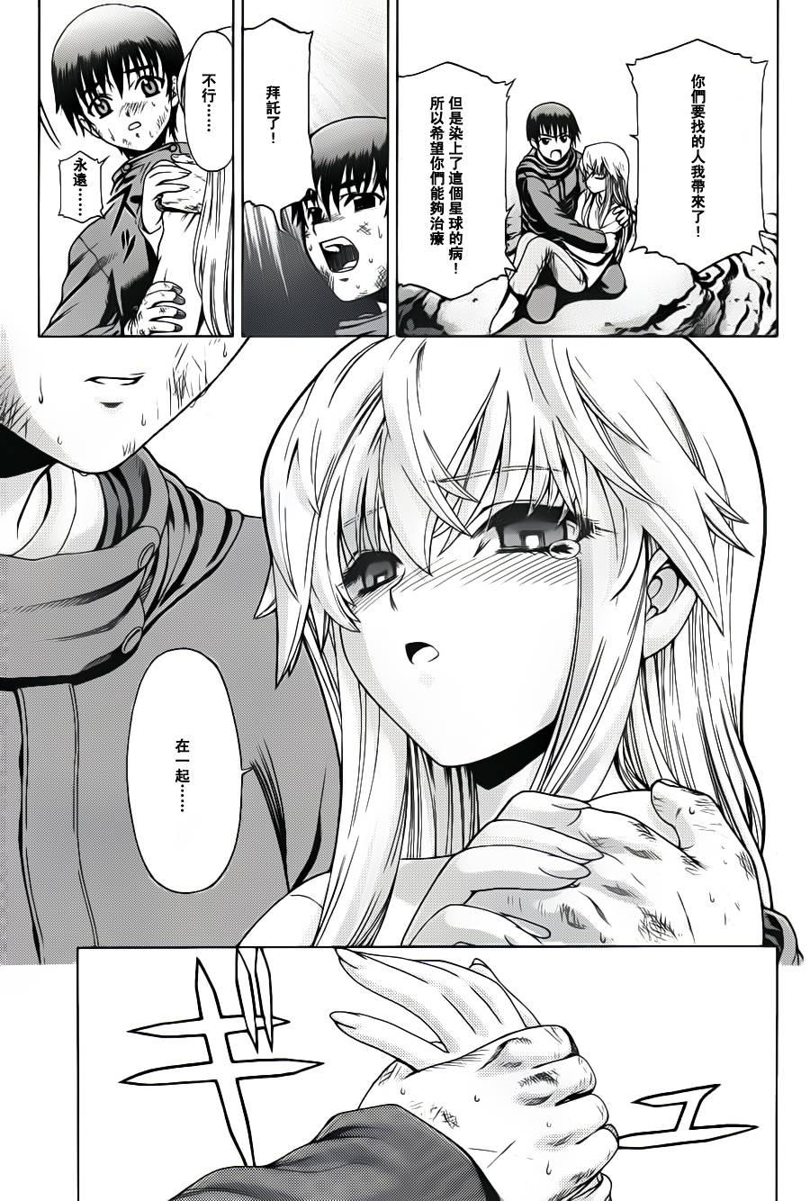 《流星少女》漫画最新章节第1话免费下拉式在线观看章节第【21】张图片