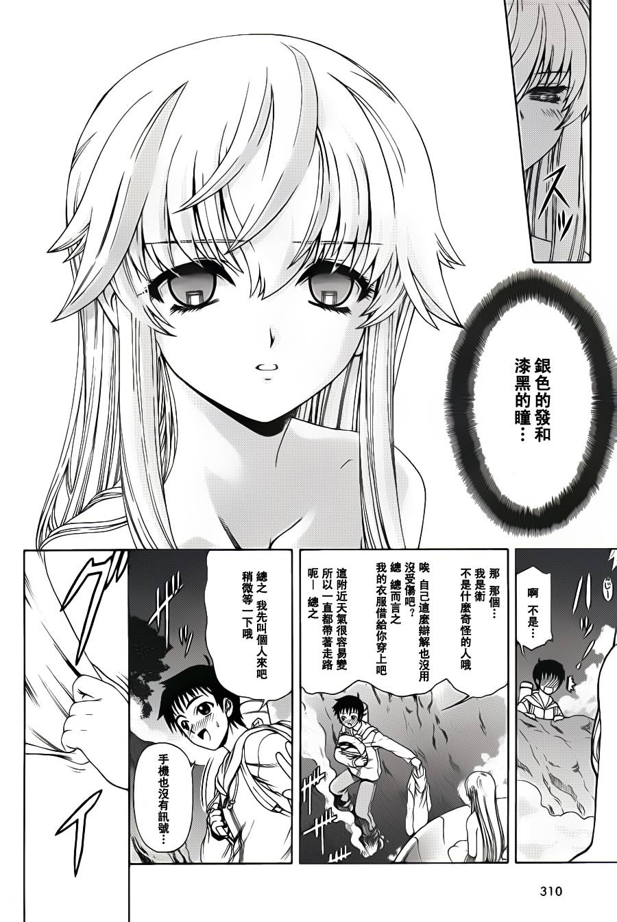 《流星少女》漫画最新章节第1话免费下拉式在线观看章节第【4】张图片