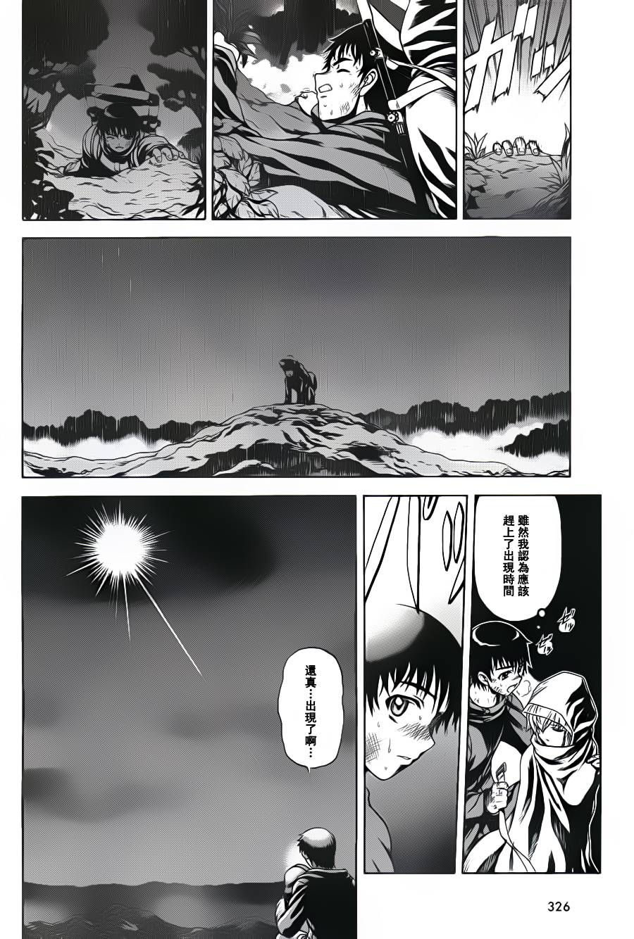 《流星少女》漫画最新章节第1话免费下拉式在线观看章节第【20】张图片