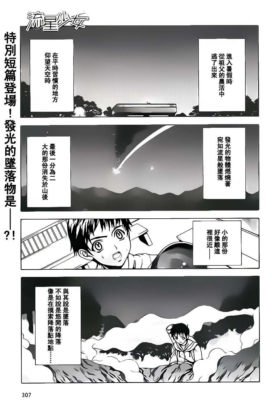 《流星少女》漫画最新章节第1话免费下拉式在线观看章节第【1】张图片