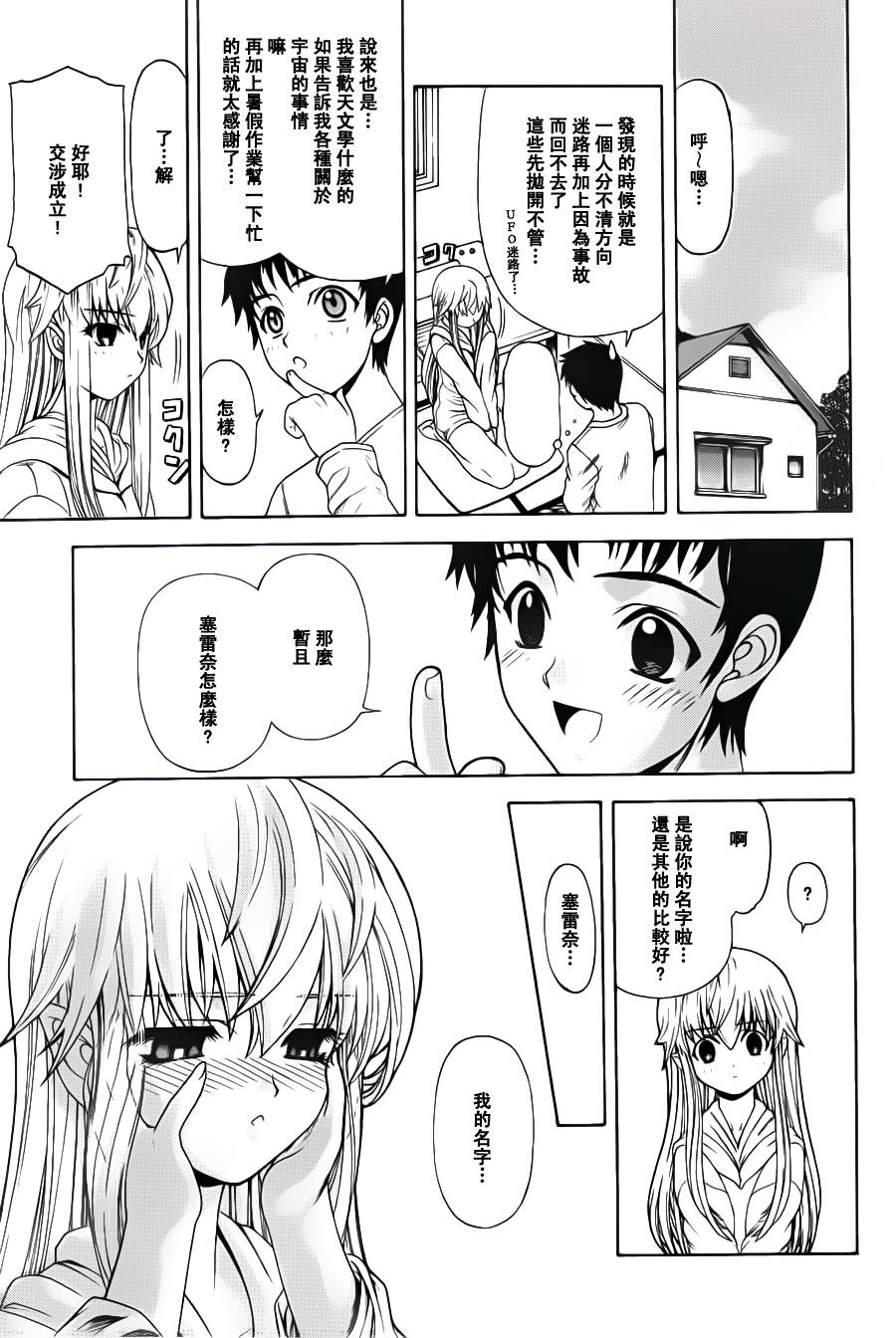 《流星少女》漫画最新章节第1话免费下拉式在线观看章节第【11】张图片