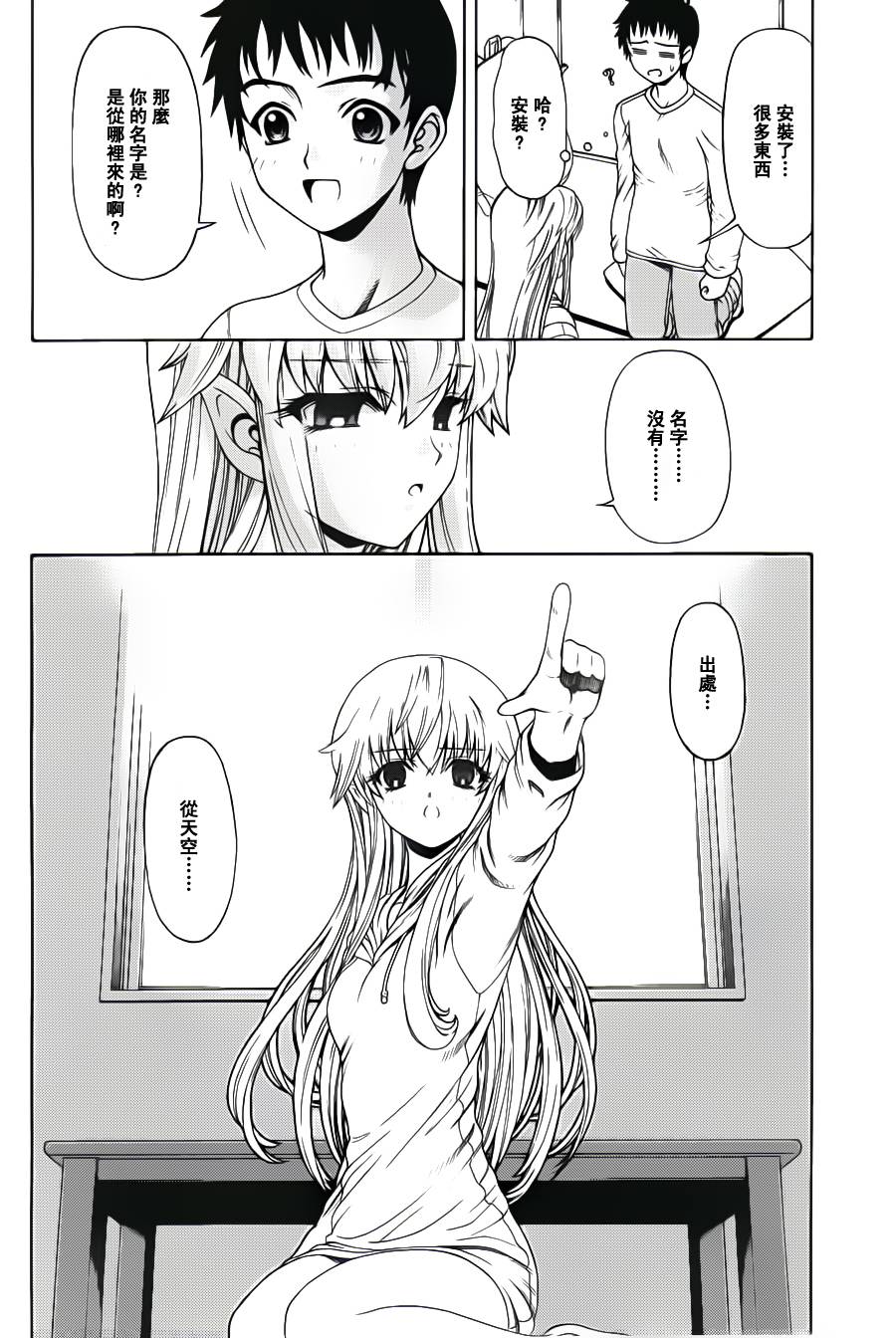 《流星少女》漫画最新章节第1话免费下拉式在线观看章节第【10】张图片