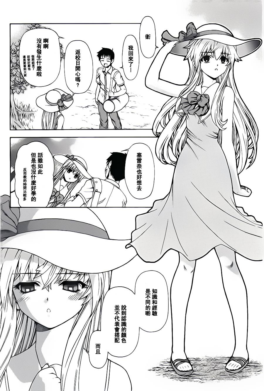 《流星少女》漫画最新章节第1话免费下拉式在线观看章节第【14】张图片