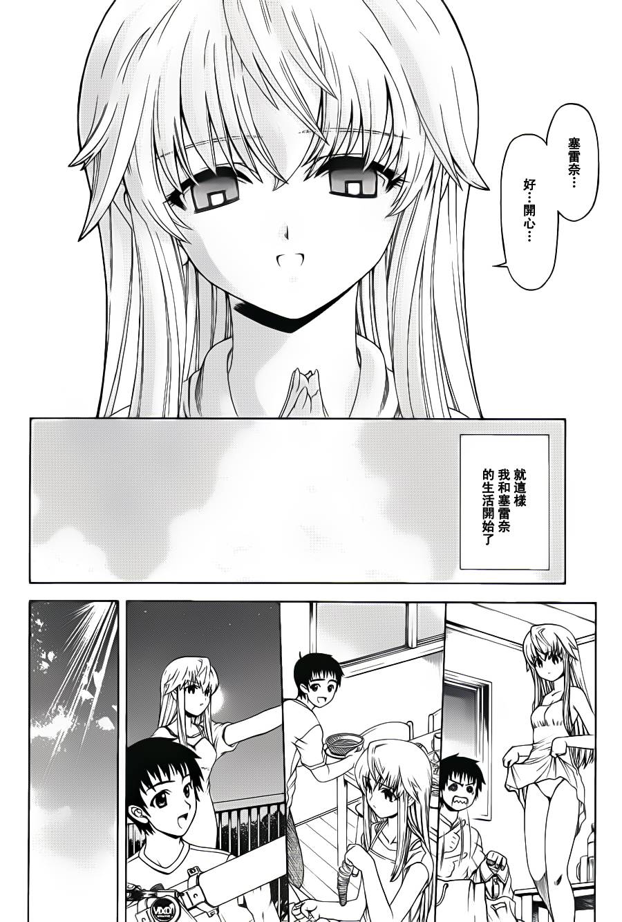 《流星少女》漫画最新章节第1话免费下拉式在线观看章节第【12】张图片