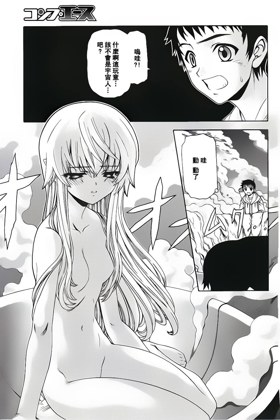 《流星少女》漫画最新章节第1话免费下拉式在线观看章节第【3】张图片