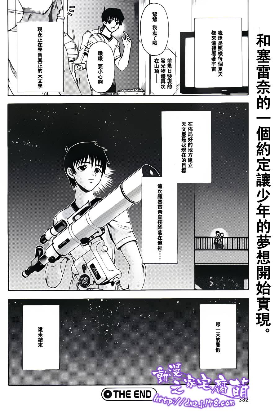 《流星少女》漫画最新章节第1话免费下拉式在线观看章节第【26】张图片