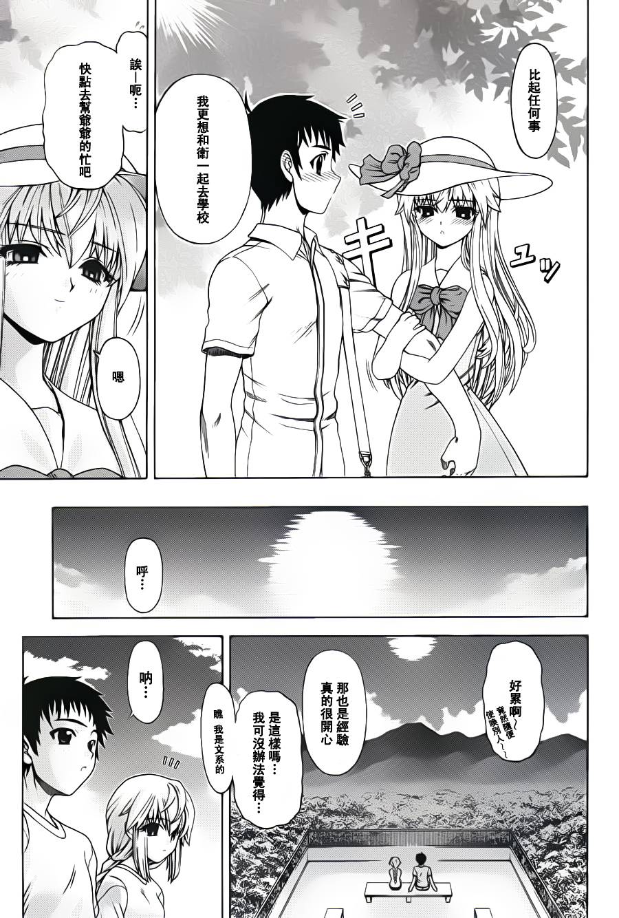 《流星少女》漫画最新章节第1话免费下拉式在线观看章节第【15】张图片