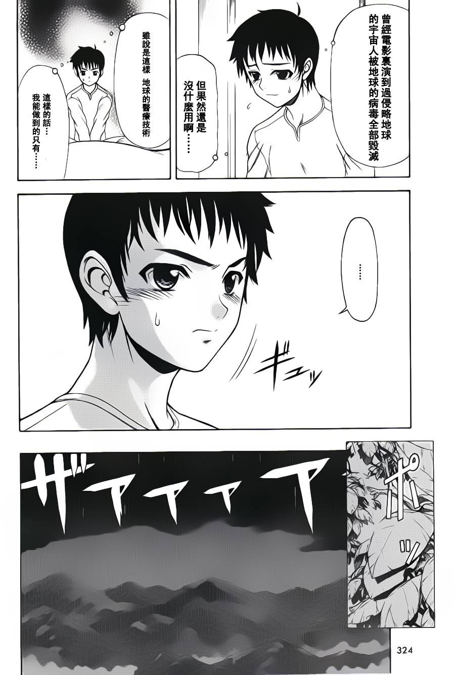 《流星少女》漫画最新章节第1话免费下拉式在线观看章节第【18】张图片