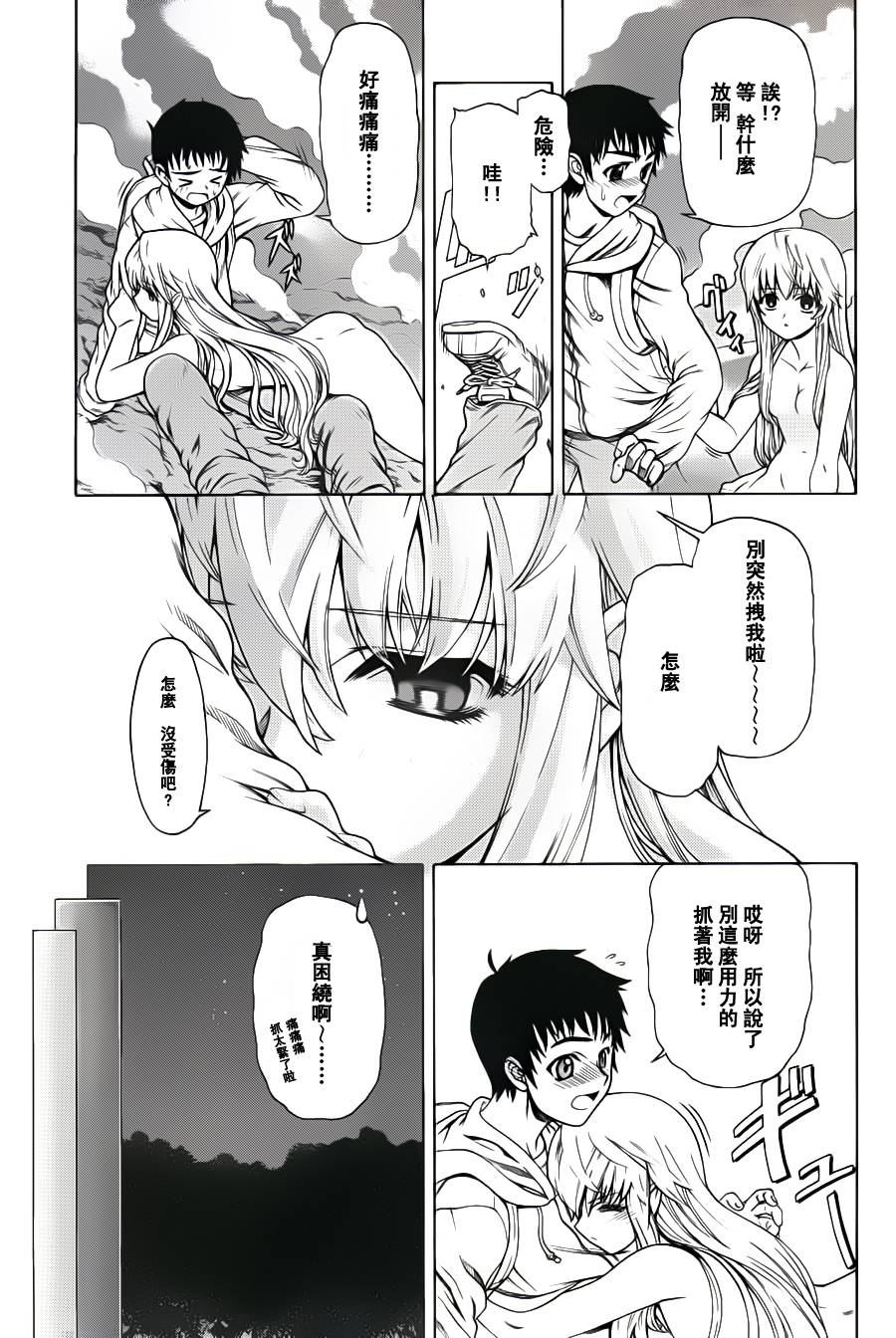 《流星少女》漫画最新章节第1话免费下拉式在线观看章节第【5】张图片