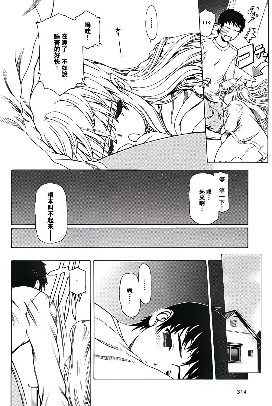 《流星少女》漫画最新章节第1话免费下拉式在线观看章节第【8】张图片