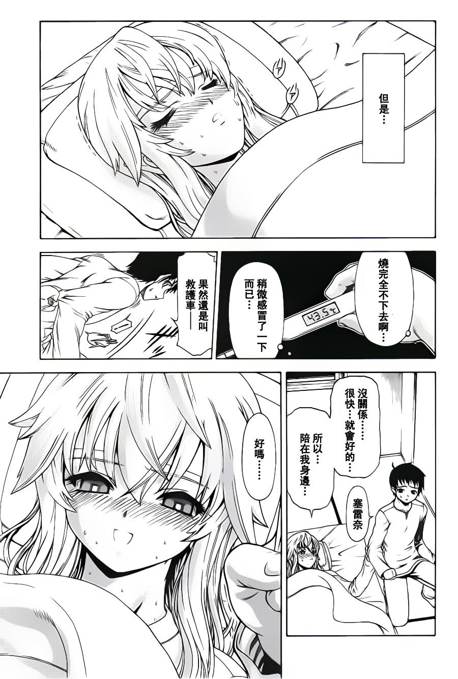 《流星少女》漫画最新章节第1话免费下拉式在线观看章节第【17】张图片
