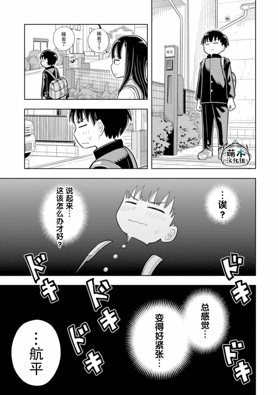 《从今天开始的青梅竹马》漫画最新章节第2话免费下拉式在线观看章节第【11】张图片