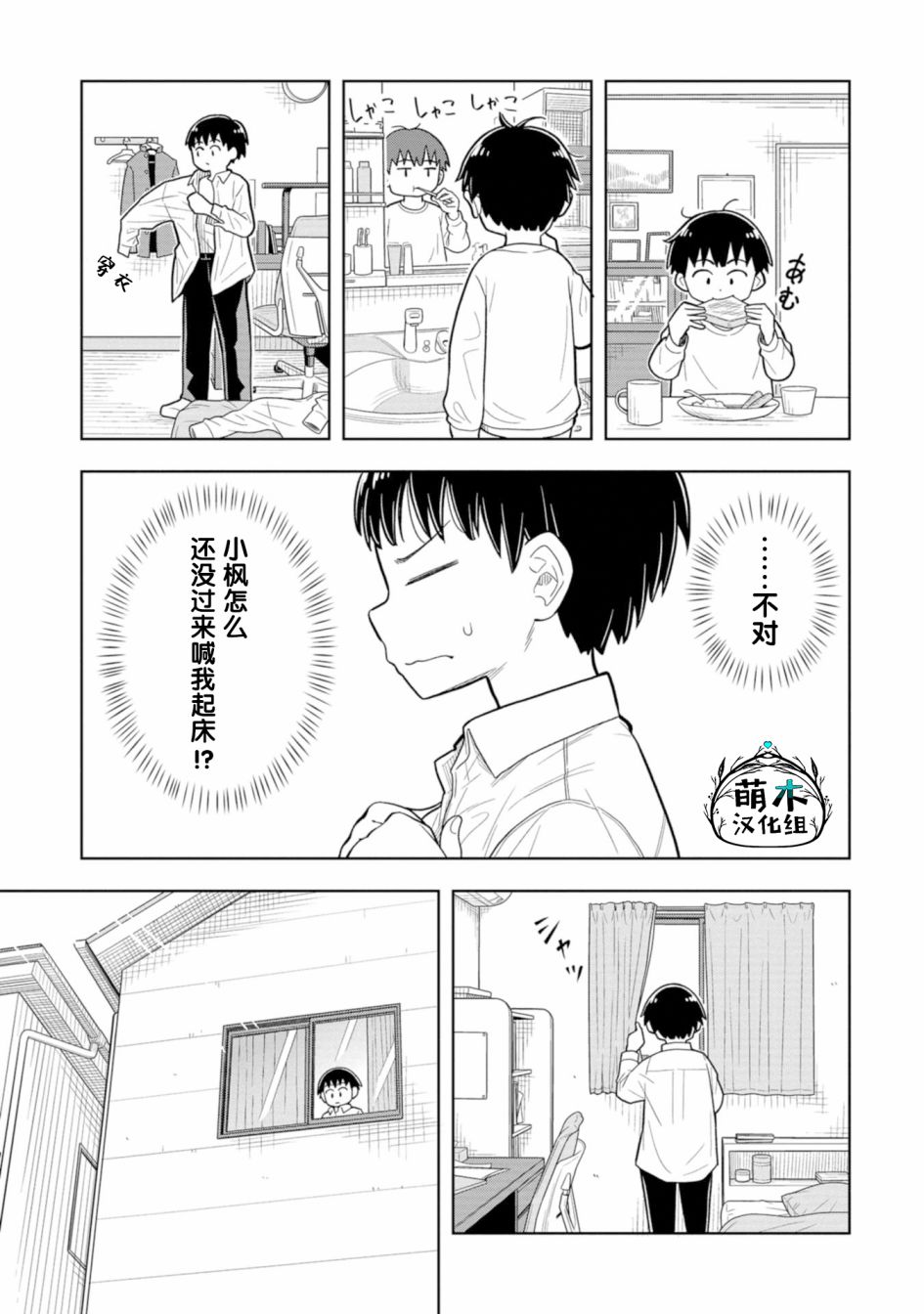 《从今天开始的青梅竹马》漫画最新章节第2话免费下拉式在线观看章节第【7】张图片