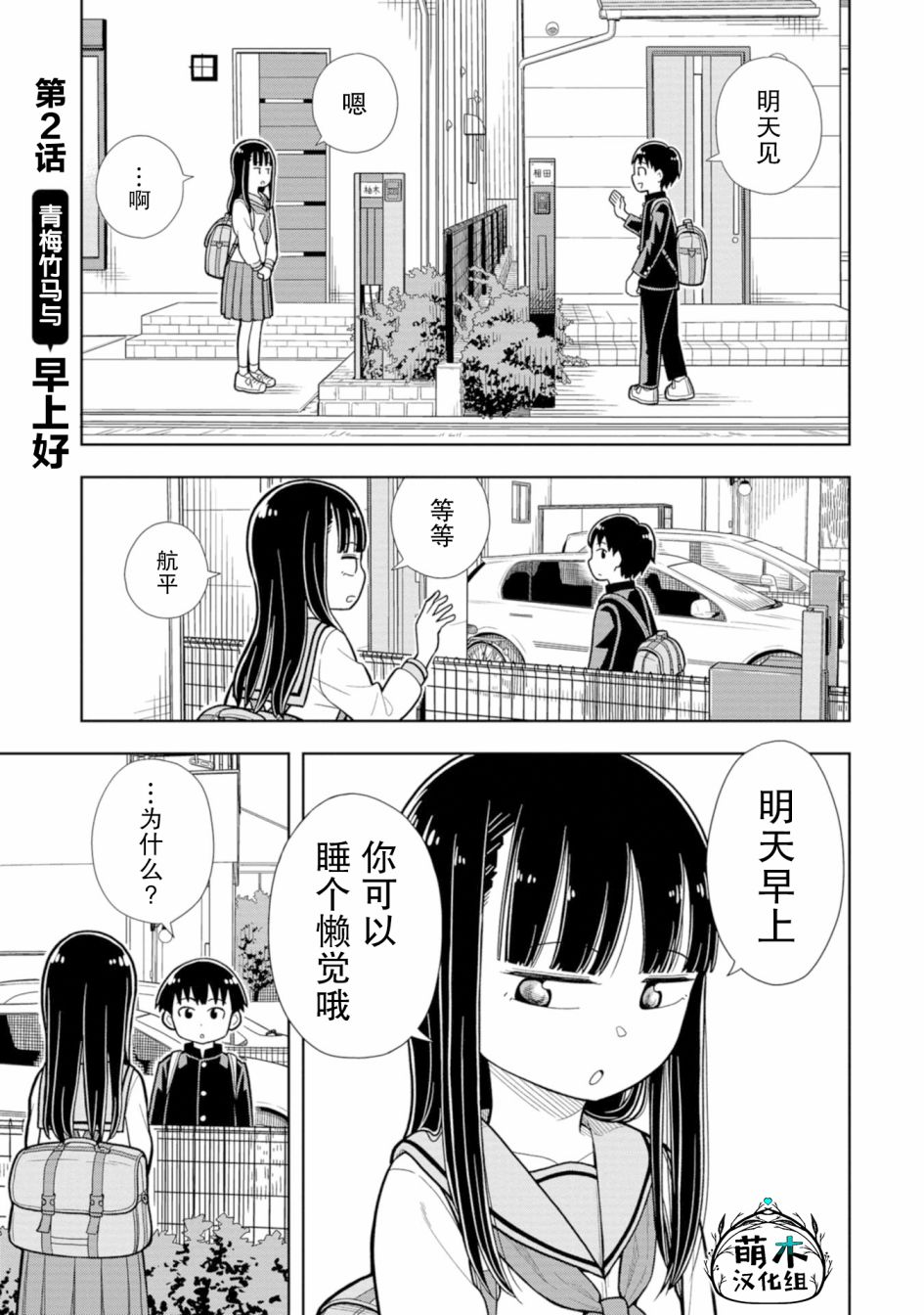 《从今天开始的青梅竹马》漫画最新章节第2话免费下拉式在线观看章节第【1】张图片