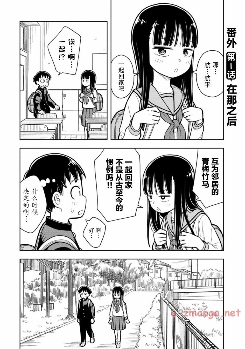 《从今天开始的青梅竹马》漫画最新章节番外1免费下拉式在线观看章节第【1】张图片