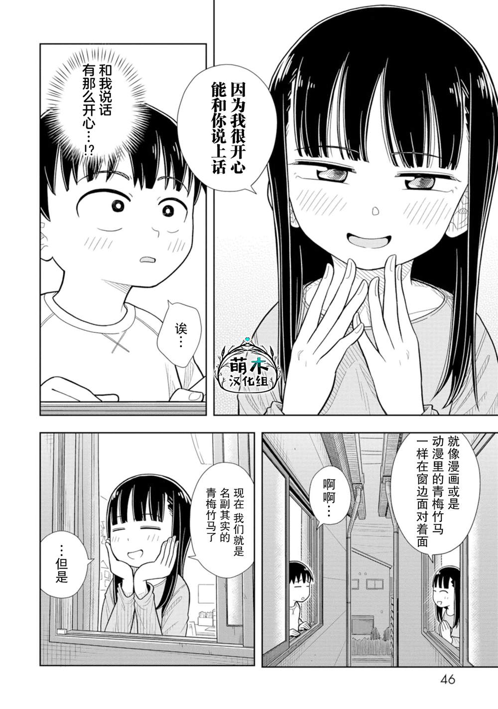 《从今天开始的青梅竹马》漫画最新章节第3话免费下拉式在线观看章节第【4】张图片