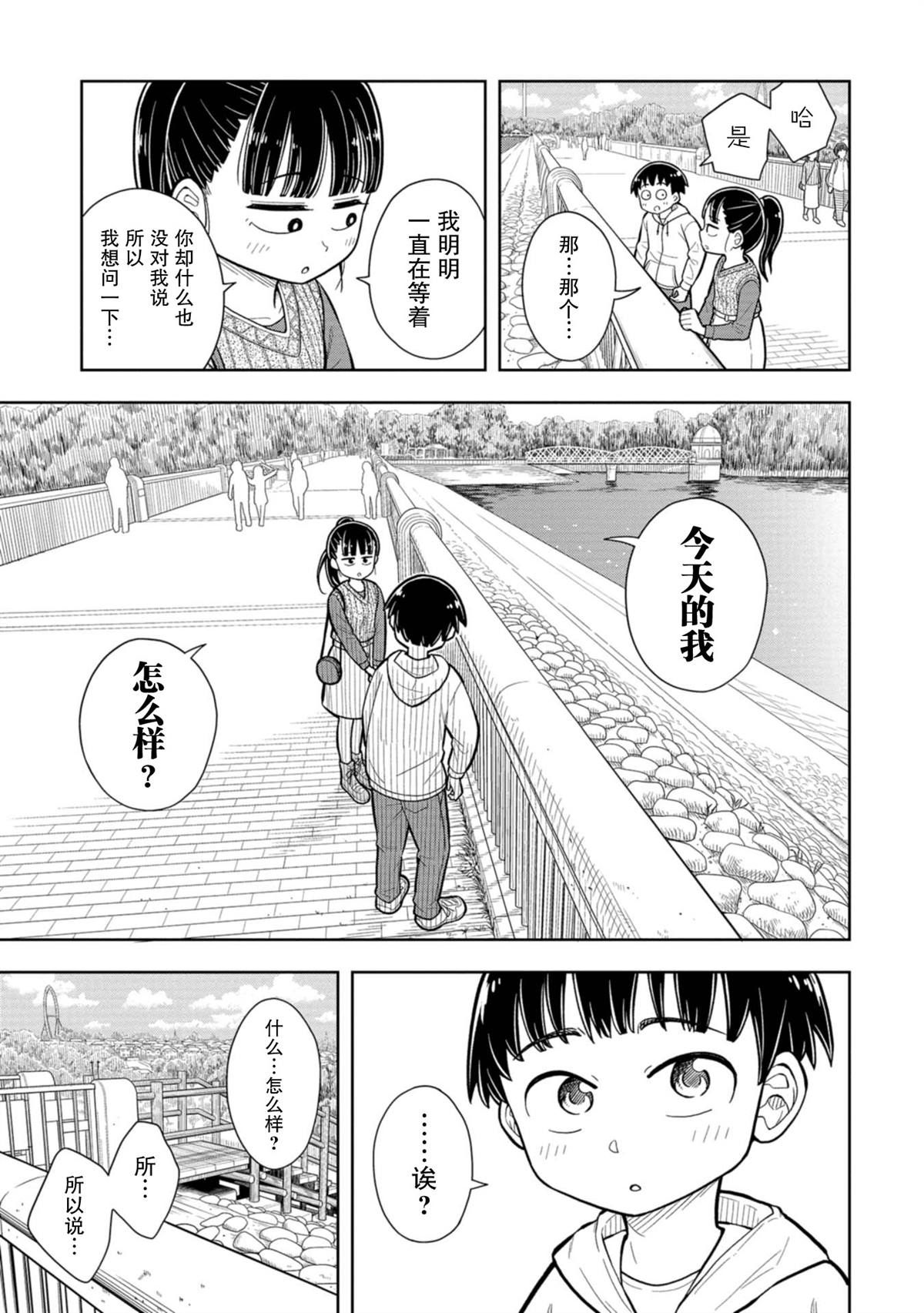 《从今天开始的青梅竹马》漫画最新章节第5话免费下拉式在线观看章节第【9】张图片