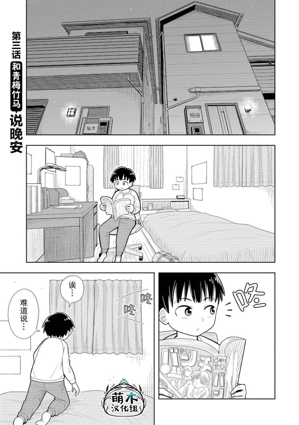 《从今天开始的青梅竹马》漫画最新章节第3话免费下拉式在线观看章节第【1】张图片