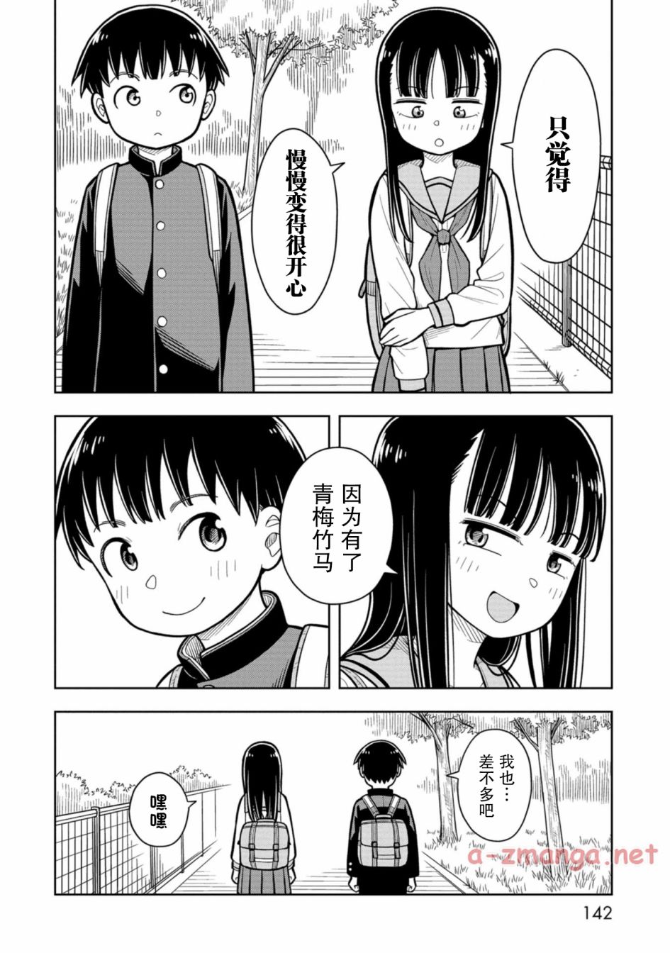 《从今天开始的青梅竹马》漫画最新章节番外1免费下拉式在线观看章节第【3】张图片