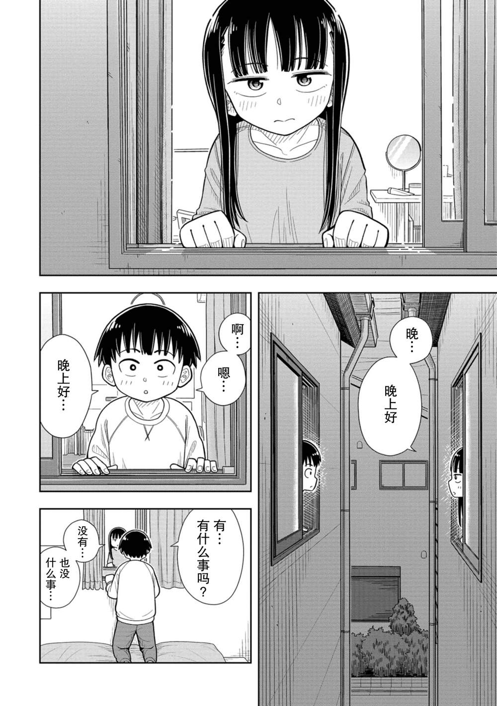 《从今天开始的青梅竹马》漫画最新章节第3话免费下拉式在线观看章节第【2】张图片