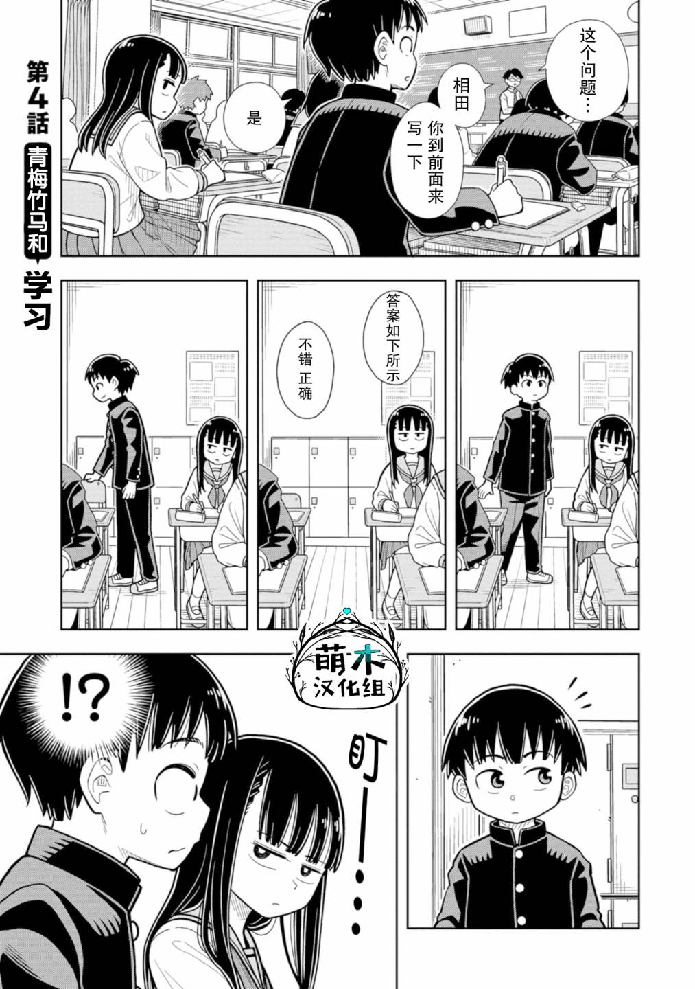 《从今天开始的青梅竹马》漫画最新章节第4话 青梅竹马和学习免费下拉式在线观看章节第【1】张图片