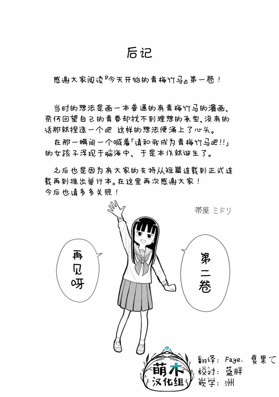 《从今天开始的青梅竹马》漫画最新章节番外1免费下拉式在线观看章节第【4】张图片