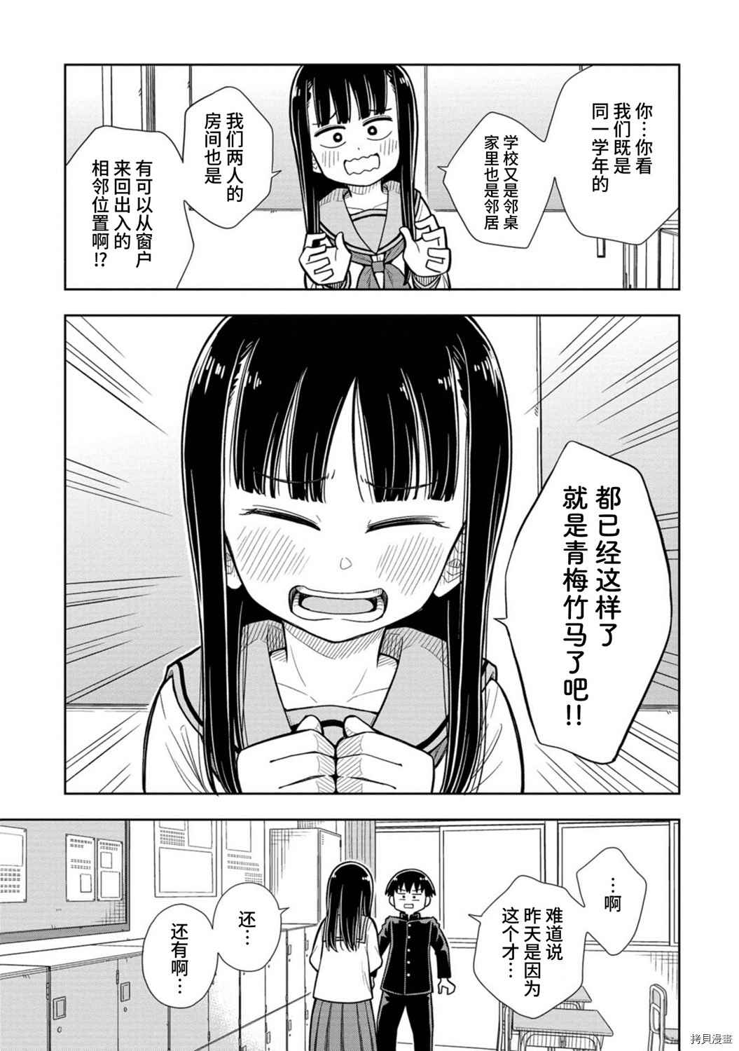 《从今天开始的青梅竹马》漫画最新章节第1话 青梅竹马与转校生免费下拉式在线观看章节第【16】张图片