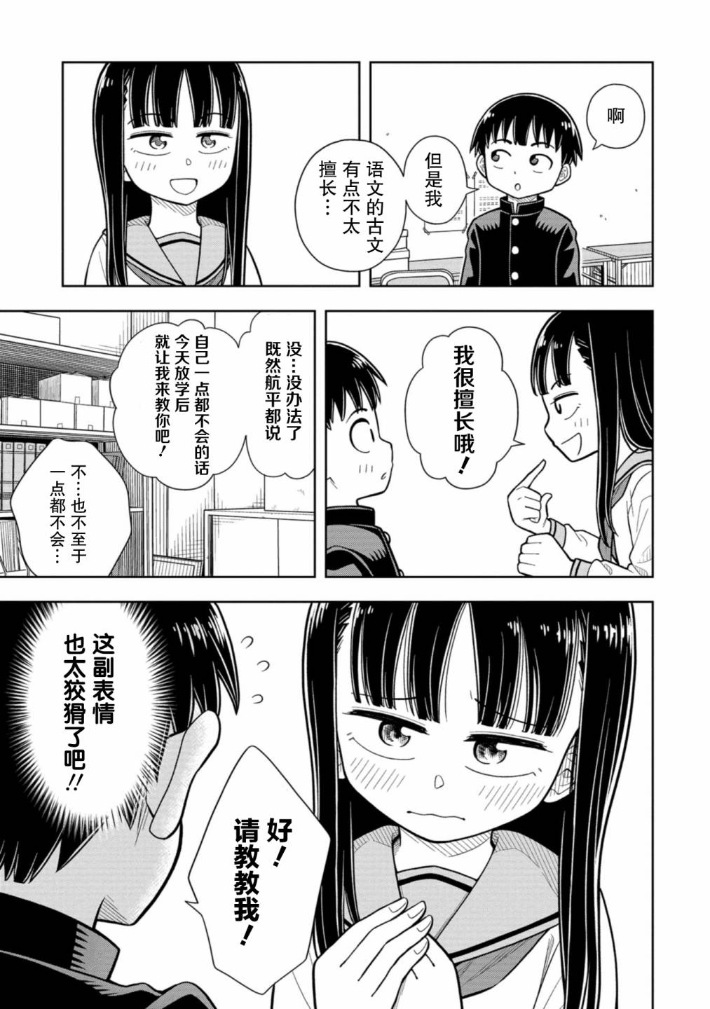 《从今天开始的青梅竹马》漫画最新章节第4话 青梅竹马和学习免费下拉式在线观看章节第【5】张图片