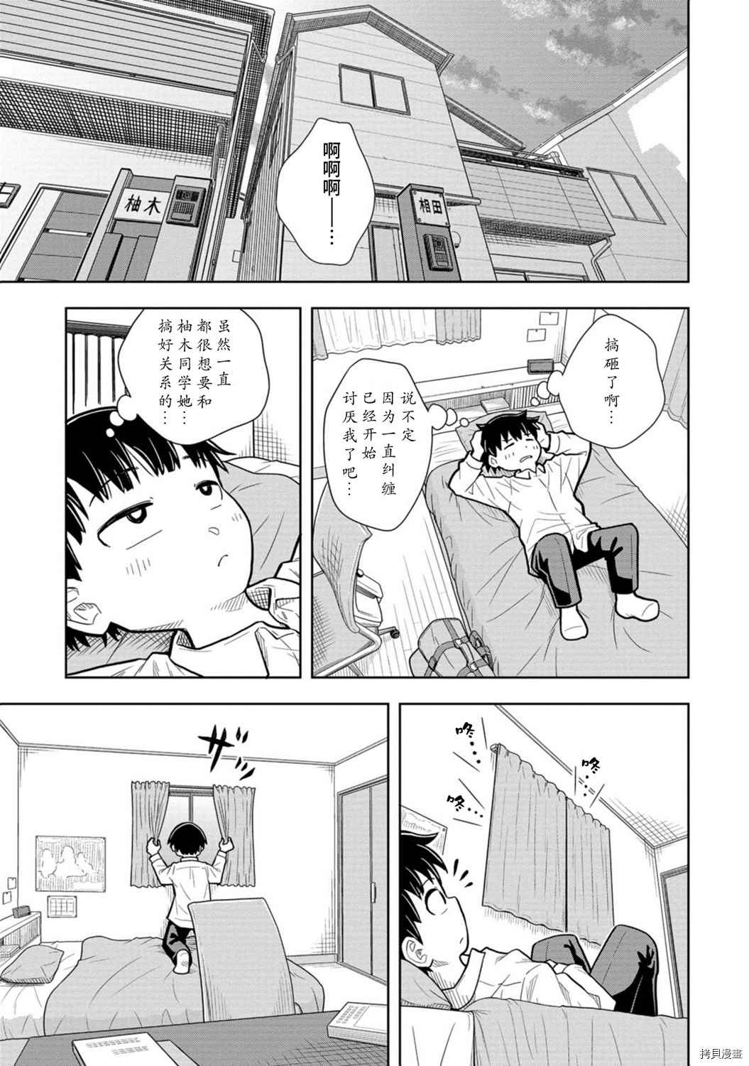 《从今天开始的青梅竹马》漫画最新章节第1话 青梅竹马与转校生免费下拉式在线观看章节第【8】张图片