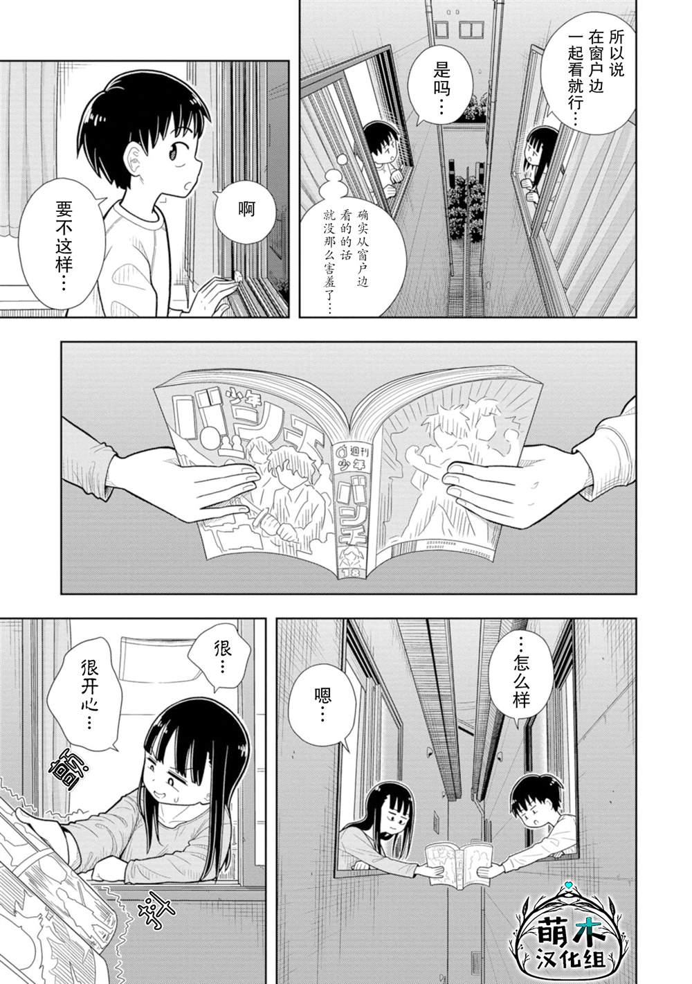 《从今天开始的青梅竹马》漫画最新章节第3话免费下拉式在线观看章节第【7】张图片