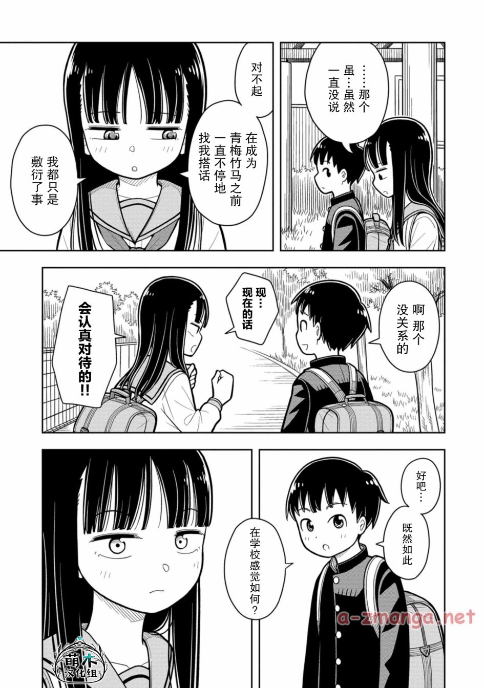 《从今天开始的青梅竹马》漫画最新章节番外1免费下拉式在线观看章节第【2】张图片