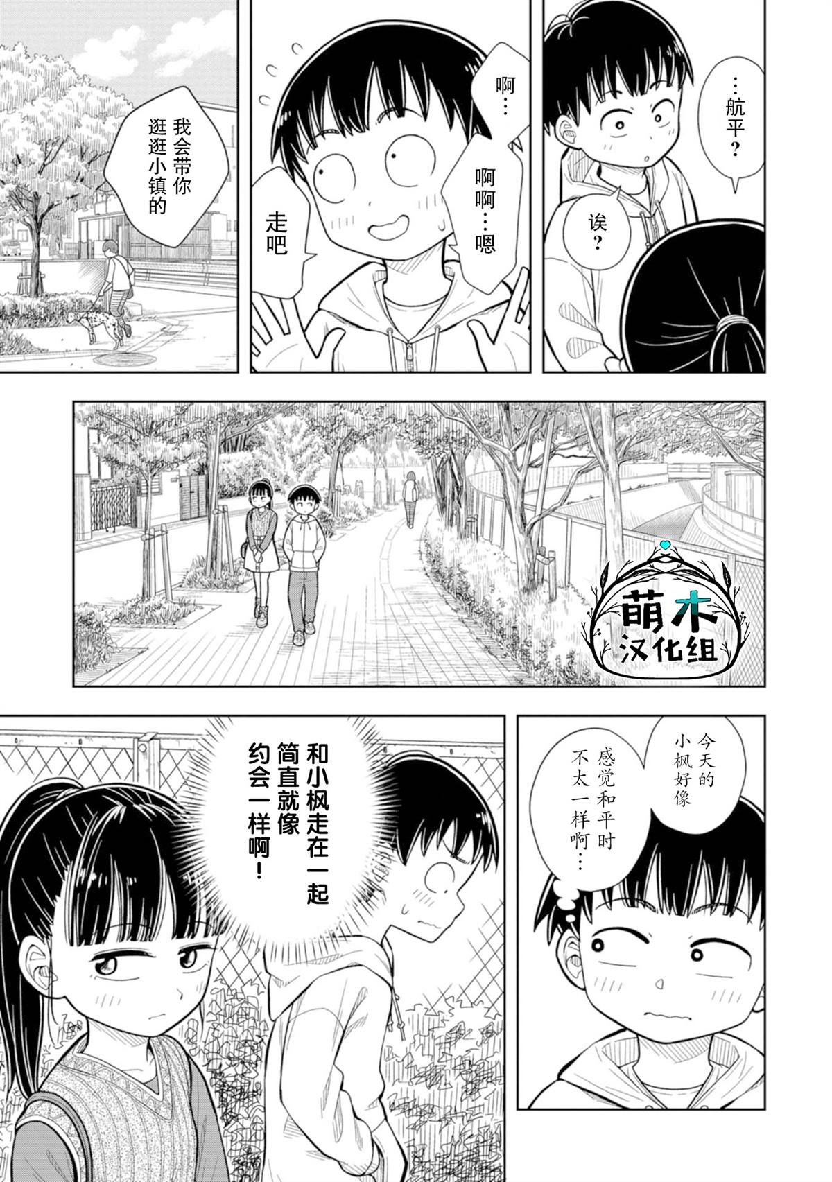 《从今天开始的青梅竹马》漫画最新章节第5话免费下拉式在线观看章节第【5】张图片