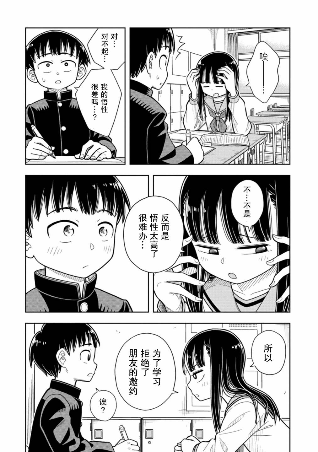 《从今天开始的青梅竹马》漫画最新章节第4话 青梅竹马和学习免费下拉式在线观看章节第【8】张图片