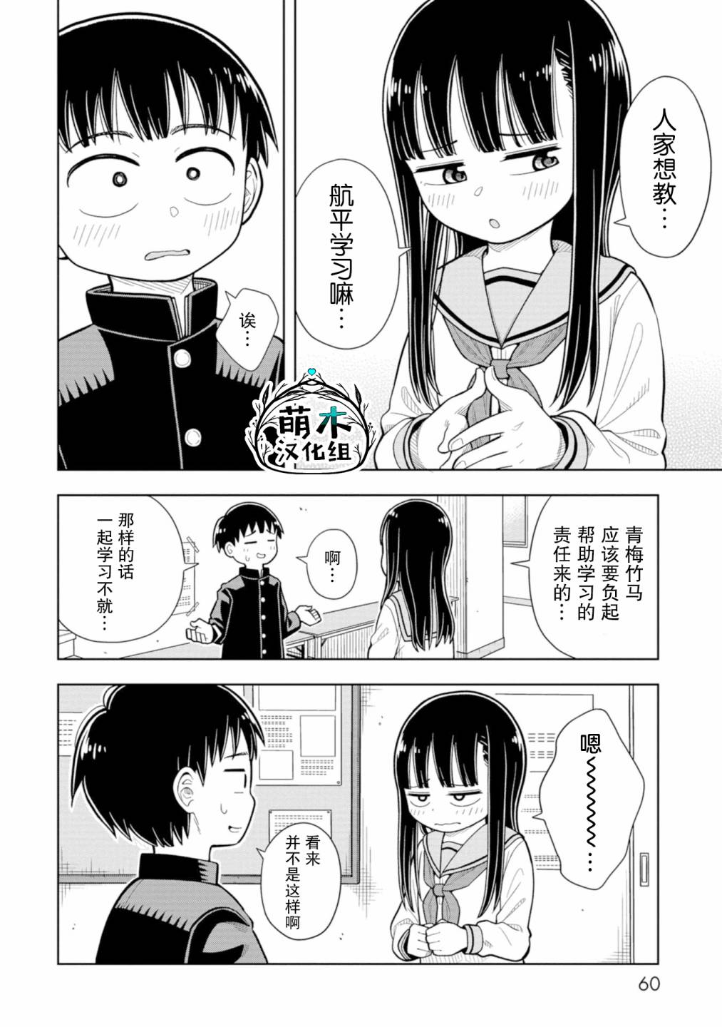 《从今天开始的青梅竹马》漫画最新章节第4话 青梅竹马和学习免费下拉式在线观看章节第【4】张图片